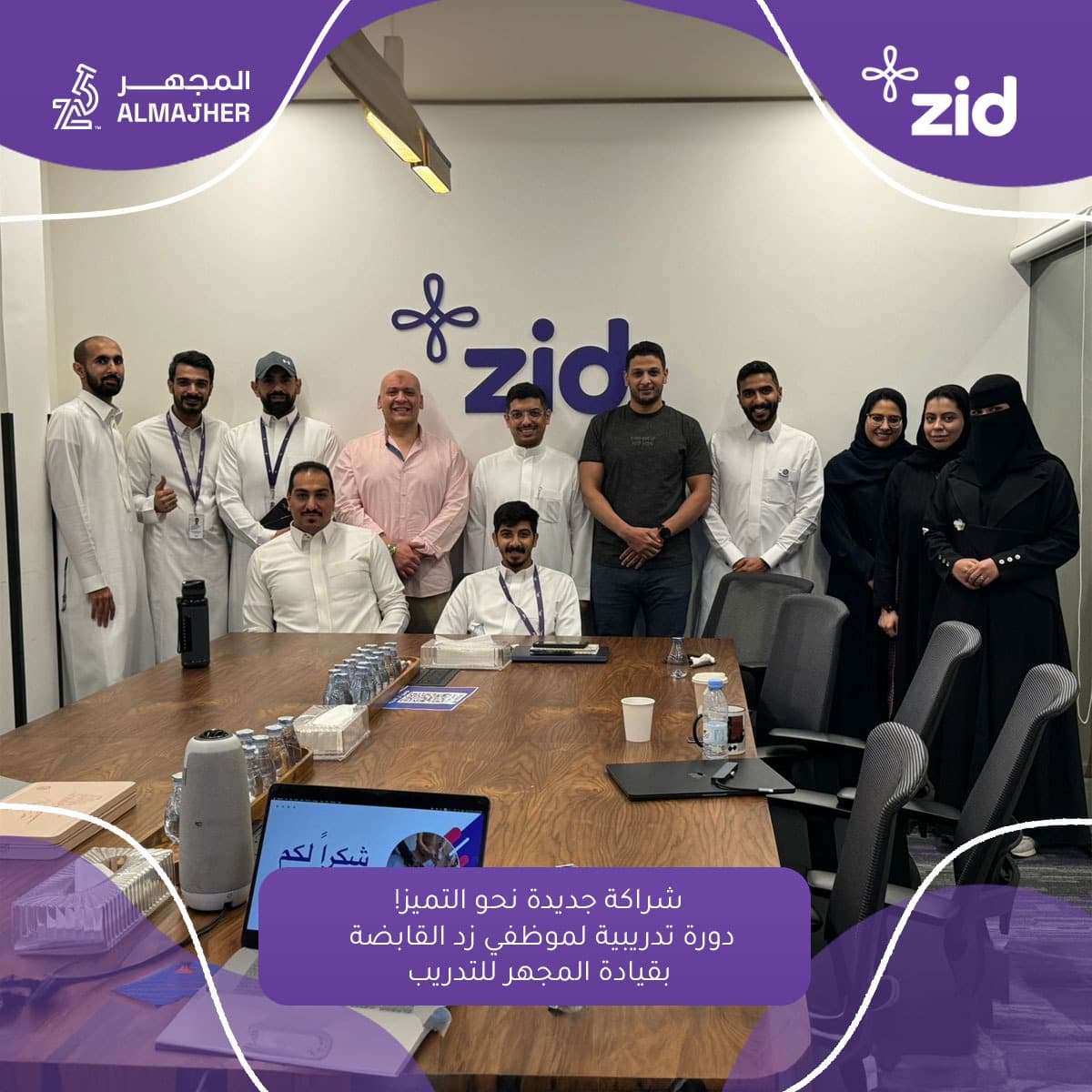 شراكة إستراتيجية جديدة مع شركة زد وتطوير مهارات منسوبيهم
